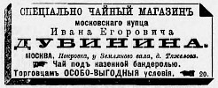 Реклама, «Торгово-промышленная адресная книга города Москвы» [1895]