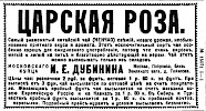 Реклама, журнал «Нива» №8 [1901]