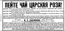 Реклама, журнал «Нива» №37 [1901]