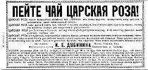 Реклама, журнал «Нива» №42 [1901]