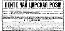 Реклама в журнале «Нива» №40 [1901]