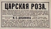 Реклама в «Календарь Синего креста на 1902 год» [1902]