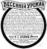 Реклама в журнале «Родина» №39 [1905]