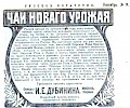 Реклама в журнале «Русское богатство» №9 [1911]