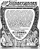 Реклама, Газета «Московский листок» №261 [1913]