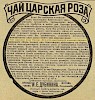 Реклама в «Церковные ведомости» №11 [1911]