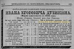 Реклама в «Прибавление к Церковным ведомостям» №17 [1896]