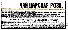 Реклама в «Епархиальные ведомости, Церковные ведомости, издаваемые при Святейшем Правительствующем Синоде: еженедельное издание с прибавлениями» №40 [1902]