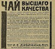 Реклама, «Церковные ведомости, издаваемые при Святейшем Правительствующем Синоде» №32 [1912]