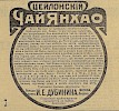 Реклама, «Церковные ведомости, издаваемые при Святейшем Правительствующем Синоде» №46 [1911]