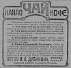 Реклама, «Церковные ведомости, издаваемые при Святейшем Правительствующем Синоде» №4 [1913]