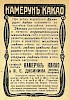 Реклама в журнале Светлячок  №8 [1909]
