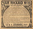 Реклама, «Сибирская жизнь» №60 [1912]