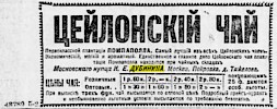 Реклама, Газета «Новое Время» №8198 [1898]
