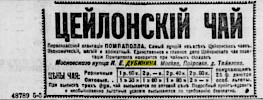 Реклама, Газета «Новое Время» №8217 [1899]