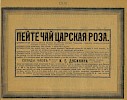 Реклама в справочнике Вся Москва. Адресная и справочная книга на 1903 год [1903]