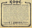 Реклама, «Церковные ведомости, издаваемые при Святейшем Правительствующем Синоде» №9 [1909]