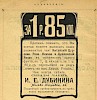 Источник: «Пастырско-миссионерский календарь» [1908]