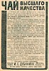 Источник: «Всеобщий русский календарь на 1913 год» [1912]
