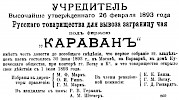 Информация в «Вестник финансов, промышленности и торговли» №29 [1893]