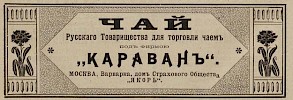 Реклама в Календаре «Синего Креста» на 1904 год [1903]