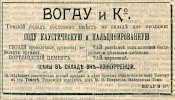 Реклама, газета «Сибирская жизнь» №172 [1900]
