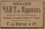 Реклама, газета «Сибирская жизнь» №17 [1907]