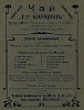 Реклама в журнале «Детский мир» №23 [1908]