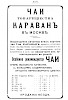Реклама, Черноморское побережье Кавказа [1916]