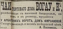 Источник: газета «Московский листок» №261 [19 сентября 1890]