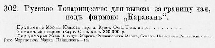 Информация в «Статистика акционерного дела в России. Ежегодник на 1901-1902 год» [1901]