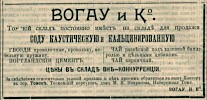 Реклама, газета «Сибирская жизнь» №237 [1900]