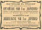 Реклама, газета «Сибирская жизнь» №272 [1910]