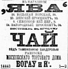 Реклама, газета «Новое Время» №5061 [1890]
