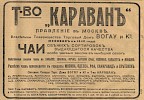 Реклама, газета «Сибирская жизнь» №86 [1914]