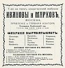 Реклама в «Русские - героям Сербии и Черногории» [1915]