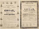 Объявление к "Московским ведомостям" [1858]