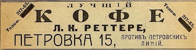 Реклама в «Справочная книга для домовладельцев г. Москвы» [1912]