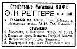 Реклама в "Иллюстрированный торгово-промышленный адресный альбом г. Москвы на 1909 год" [1909]