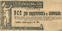 Реклама, газета  «Сибирская жизнь» №187 [1913]