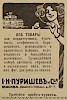 Реклама в «Вся Россия 1911-1912» [1911]