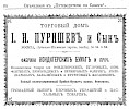 Реклама в «Путеводитель по всей Сибири и средне-азиатским владениям России» [1899]