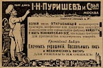 Реклама, «Москва-Сибирь» [1911]