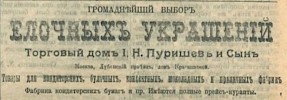 Реклама, газета  «Сибирская жизнь» №209 [1905]