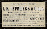 Реклама в «Москва-Сибирь: Адресная и справочная книга на 1909 год» [1908]