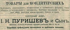 Реклама, газета  «Сибирская жизнь» №241 [1900]