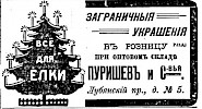 Реклама, газета  «Московский листок» №290 [1913]