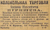 Реклама, «Церковные ведомости» №37 [1893]