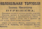 Реклама, «Церковные ведомости» №49 [1893]