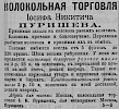Реклама, «Церковные ведомости» №7 [1896]